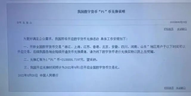 pi币可以卖钱吗？中国人民银行收购pi币-第4张图片-芝麻开门下载