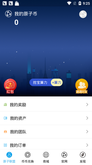 原子币交易平台app下载-原子币交易平台app安卓v6.0.18简体中文版-第1张图片-芝麻开门下载