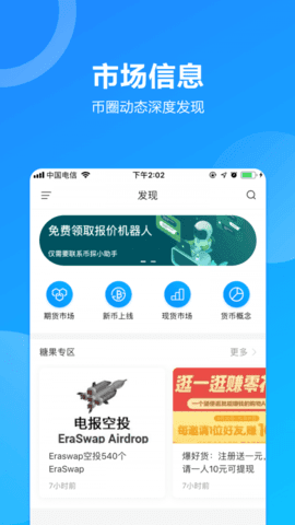 财富币交易网下载-财富币交易网安卓v6.0.18简体中文版-第1张图片-芝麻开门下载