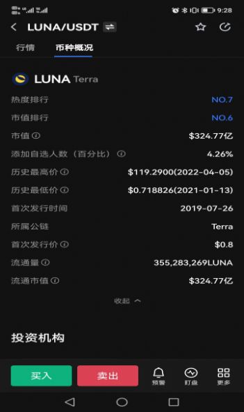 luna币交易平台下载-luna币交易平台安卓v6.0.18简体中文版-第1张图片-芝麻开门下载