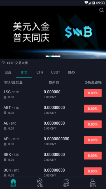 币币交易平台app下载-币币交易平台app安卓v1.2.1简体中文版-第1张图片-芝麻开门下载
