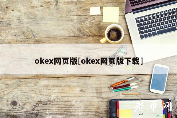 mxc网页版[mxc网页版下载]-第1张图片-芝麻开门下载