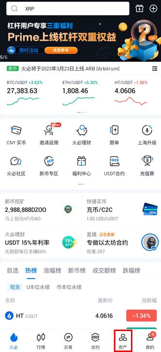 如何在火必汇集ARB空投?-第1张图片-芝麻开门下载