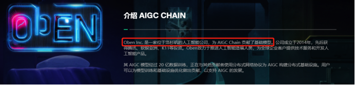 区块链项目归零，AIGC Chain能否助力“大割”翻身变大哥？-第35张图片-芝麻开门下载