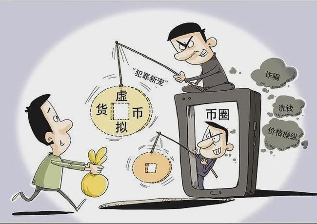 拉人买虚拟货币犯法吗-第1张图片-芝麻开门下载