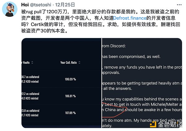 Defrost Finance黑客退还资金，被质疑是“自导自演”退出骗局
