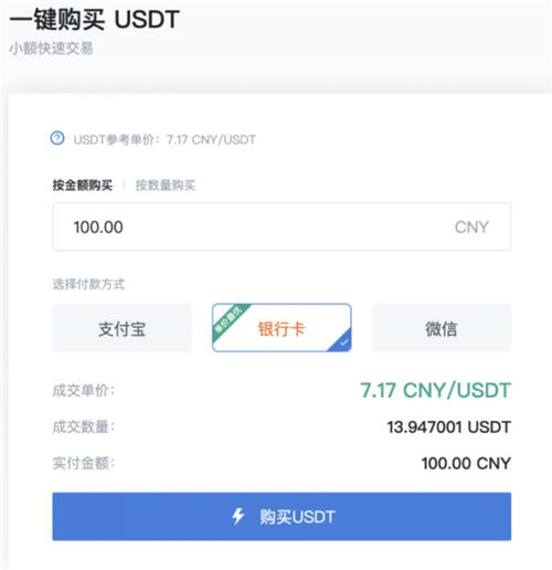 usdt怎么开户（usdt用哪个app可以交易）-第1张图片-芝麻开门下载