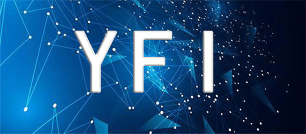 YFI币今日最新价格消息-第1张图片-芝麻开门下载