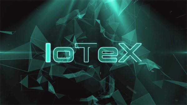 IOT币今日最新价格行情-第1张图片-芝麻开门下载