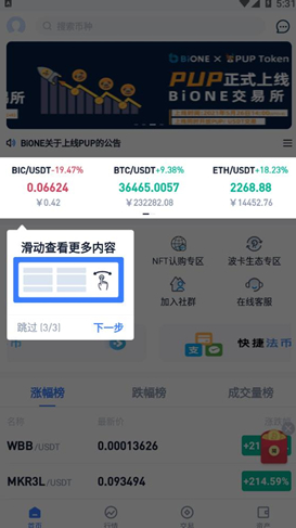 bion 交易平台_bion 交易平台v1.1 官网版下载_bion 交易平台官网版下载-第3张图片-芝麻开门下载 bion 交易平台_bion 交易平台v1.1 官网版下载_bion 交易平台官网版下载-第3张图片-芝麻开门下载