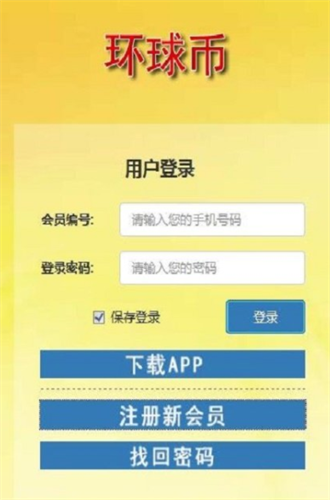 环球币交易平台app平台app_环球币交易平台app平台appv4.5 最新版下载_环球币交易平台app平台app官网版下载-第2张图片-芝麻开门下载