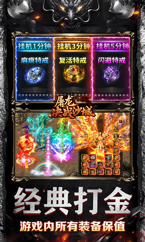 屠龙决战沙城图片 4