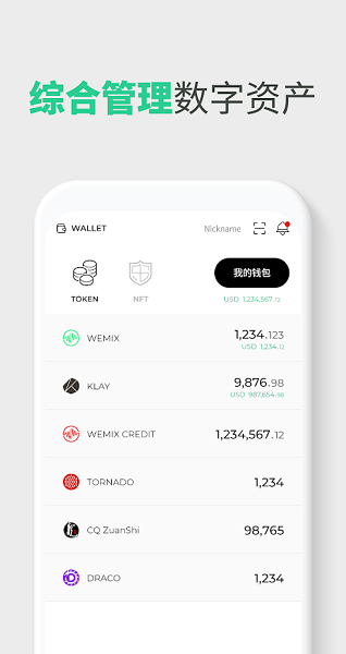 WMI钱包最新版下载_WMI数字钱包app下载安装v1.1.18-第2张图片-芝麻开门下载