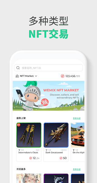 WMI钱包最新版下载_WMI数字钱包app下载安装v1.1.18-第4张图片-芝麻开门下载