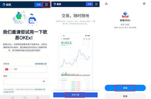 OKB芝麻开门交易平台app官方注册、芝麻开门okb(也称ok交易平台app)官网注册教程-第2张图片-芝麻开门下载