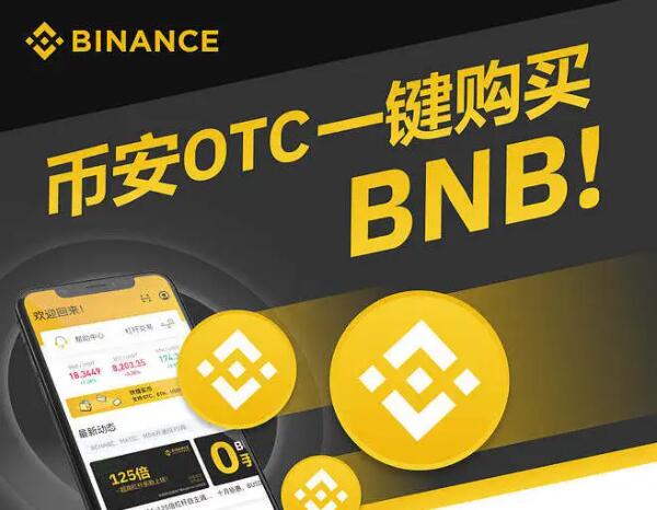 binance交易平台官网_binance app怎么买v2.49.3-第1张图片-芝麻开门下载