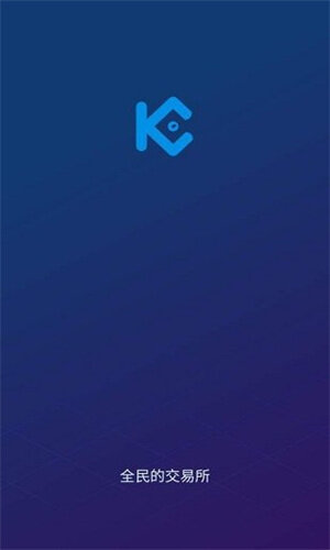 库币交易平台app_库币Kucoin交易平台app下载-第1张图片-芝麻开门下载