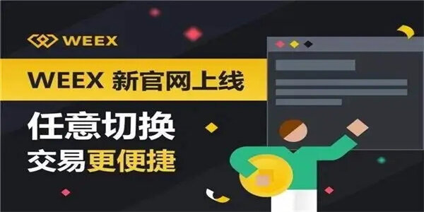 W交易平台app_W唯客交易平台app-第1张图片-芝麻开门下载