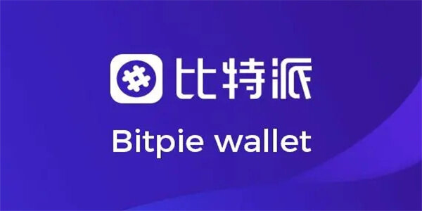 比特派钱包app下载_比特派钱包app官网版下载-第3张图片-芝麻开门下载