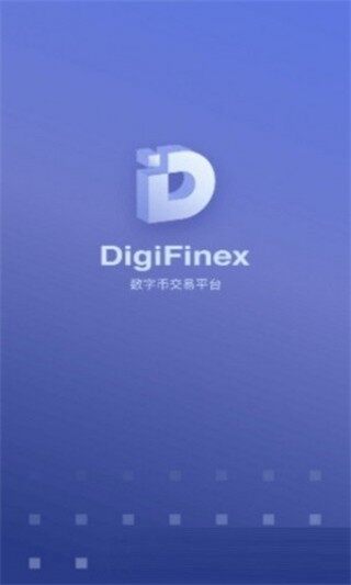 DigiFin交易平台_DigiFin交易平台a