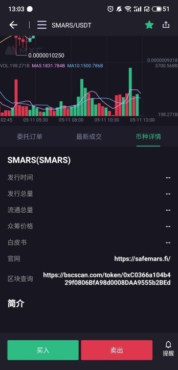 Smars币蛇币交易平台app下载-Smars币蛇币交易平台app安卓v1.0简体中文版-第1张图片-芝麻开门下载