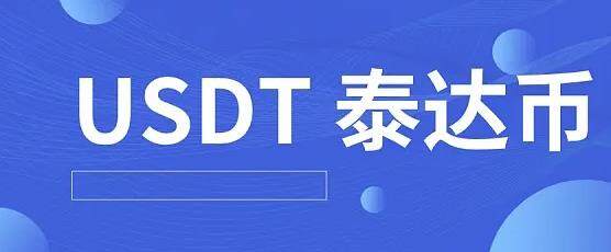 USDT钱包app下载_USDT钱包2022下载最新-第1张图片-芝麻开门下载