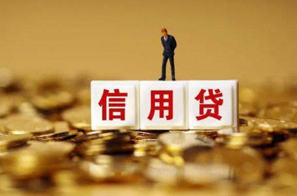 信用贷款要不要抵押绿本-第1张图片-芝麻开门下载