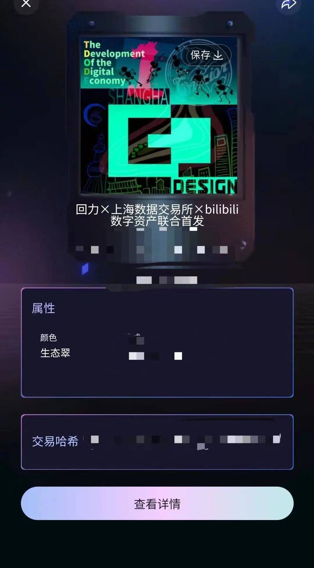 上海数据交易平台app宣布建立全国首个数字资产板块-第4张图片-芝麻开门下载