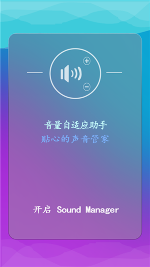 音量自适应助手