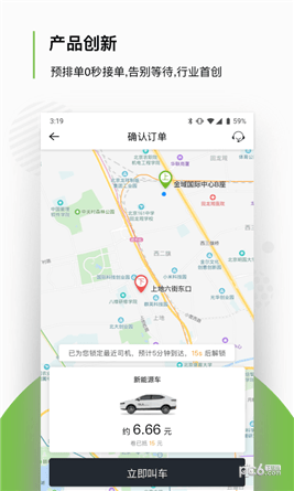 欧拉约车app下载
