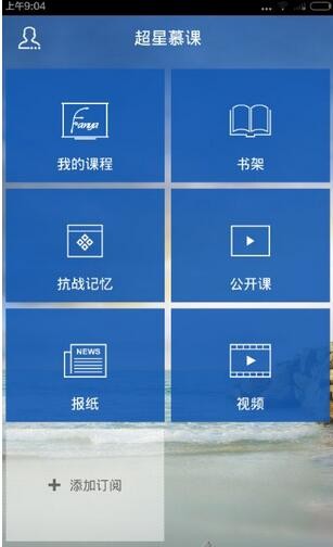 超星泛雅app