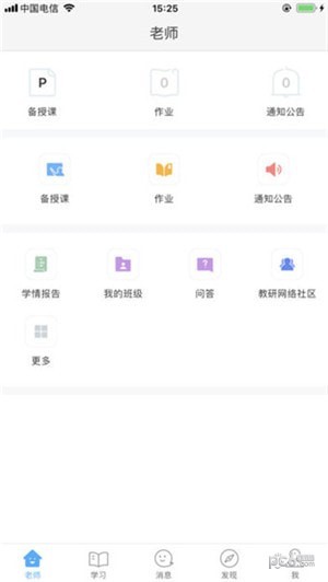 湖北教育云app下载