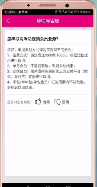 咪咕视频下载安装正版