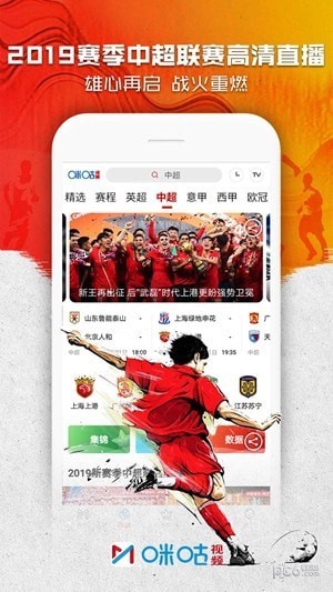 咪咕视频下载安装正版