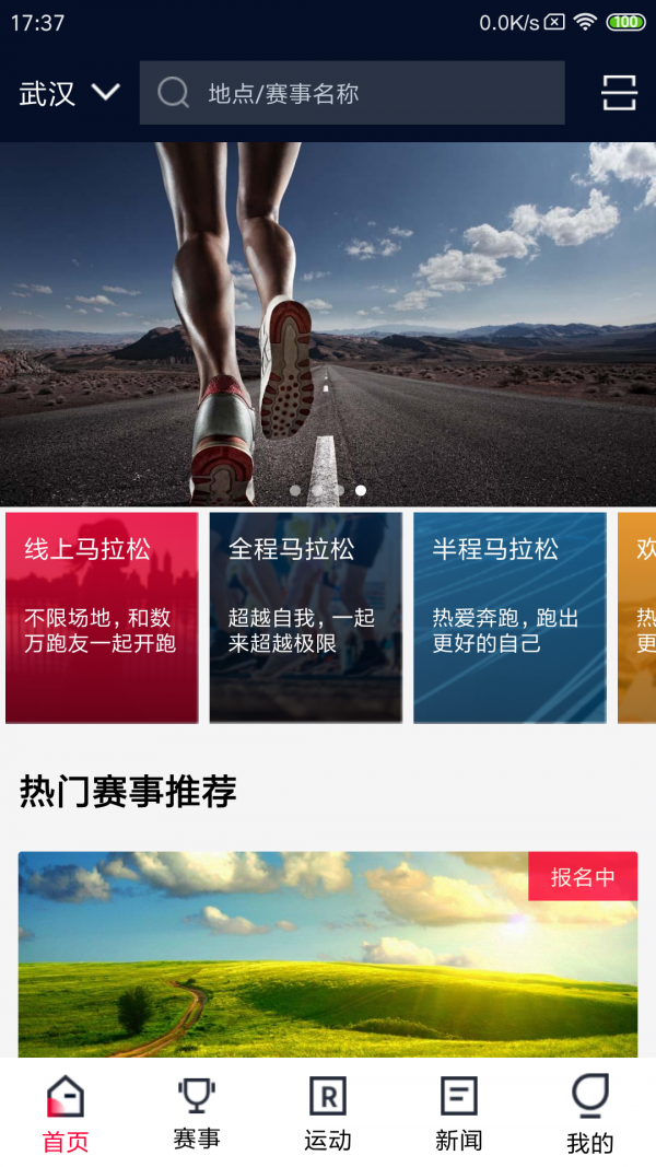 中田体育