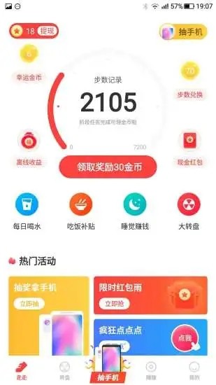 赚步