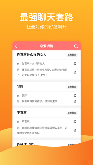初次聊天话术900句