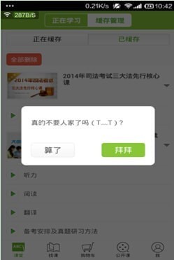 新东方在线app下载