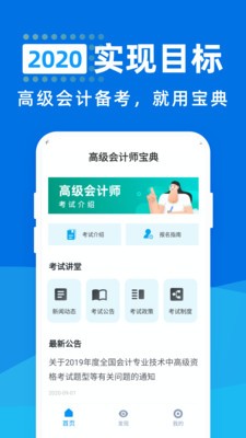 高级会计师宝典