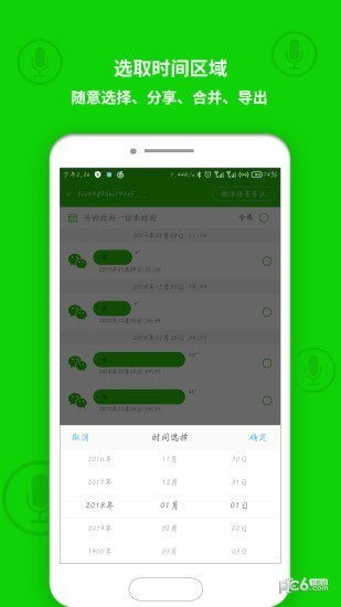 语音导出软件下载
