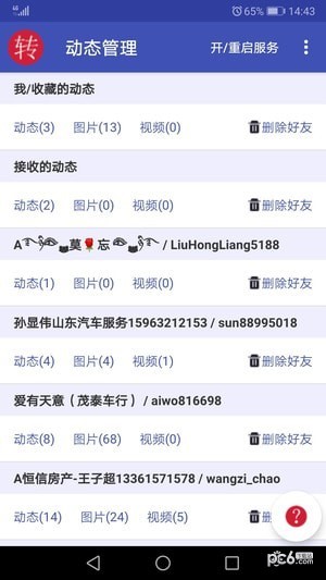 简道朋友圈转发器
