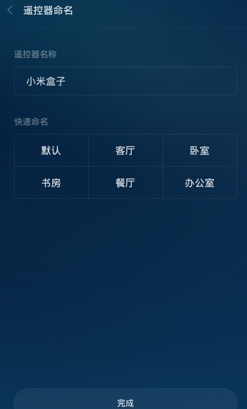 小米万能遥控app