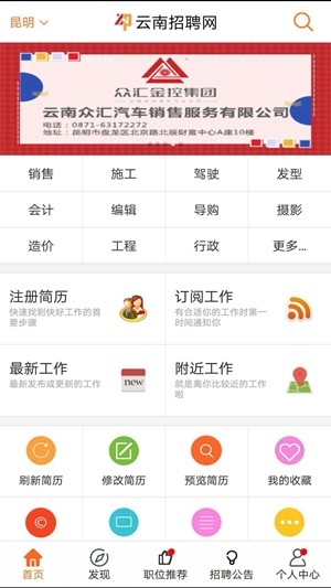 云南招聘网