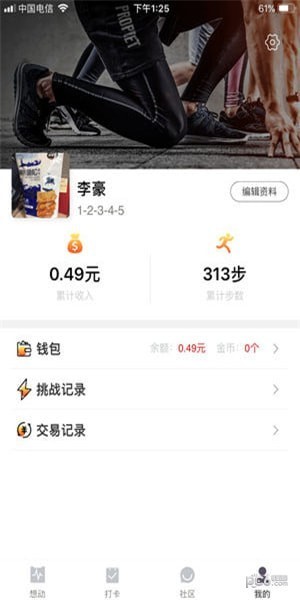 想动app下载