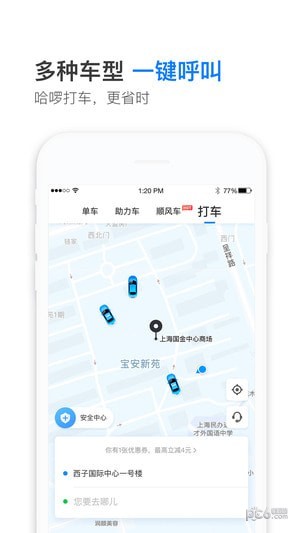 哈啰出行app下载