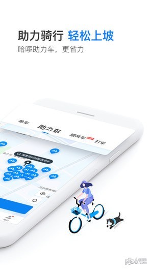 哈罗出行
