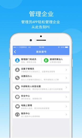 差旅壹号app下载