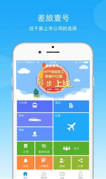 差旅壹号