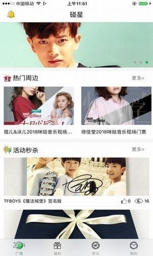 碰星app下载