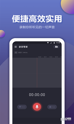语音备忘录软件